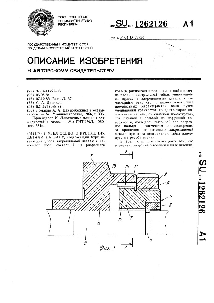 Узел осевого крепления детали на валу (патент 1262126)