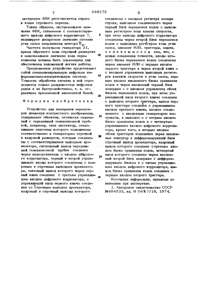 Устройство для измерения параметров движения контрастного изображения (патент 649172)