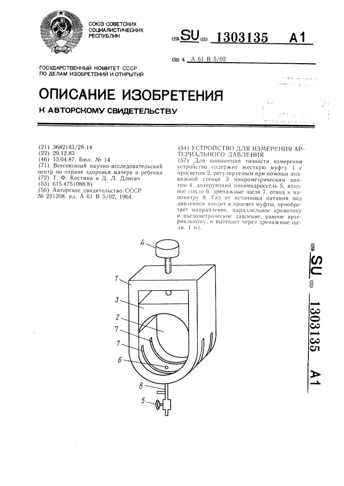 Устройство для измерения артериального давления (патент 1303135)