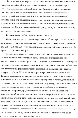 3,4-замещенные производные пирролидина для лечения гипертензии (патент 2419606)