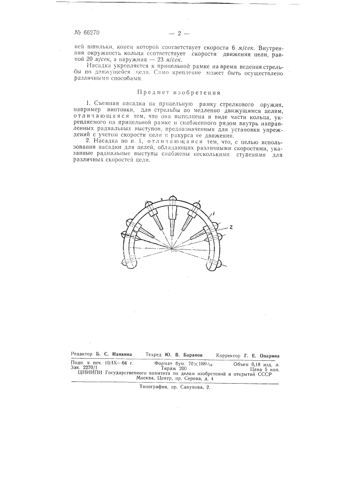 Съемная насадка на прицельную рамку стрелкового оружия (патент 66270)