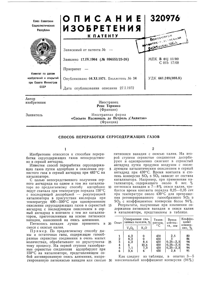 Способ переработки серусодержащих газов (патент 320976)