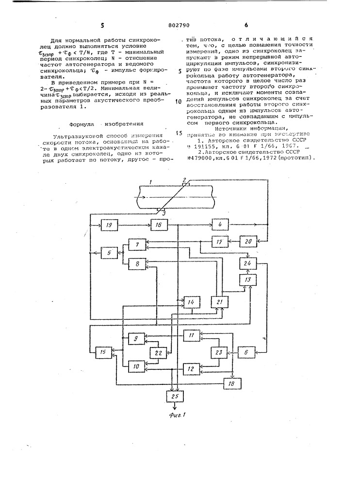 Ультразвуковой способ измеренияскорости потока (патент 802790)