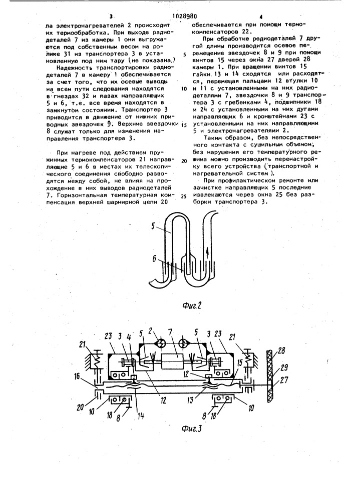 Устройство для термообработки радиодеталей с осевыми выводами (патент 1028980)