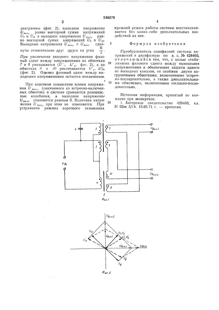 Преобразователь однофазной системы напряжений в двухфазную (патент 546070)