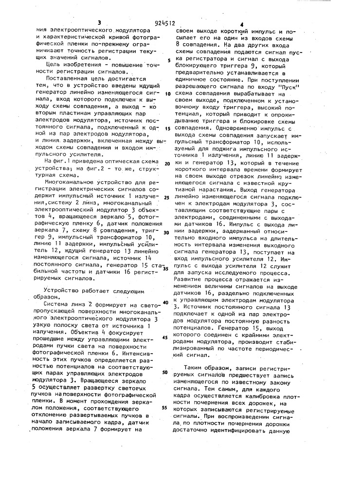 Многоканальное устройство для регистрации электрических сигналов (патент 924512)