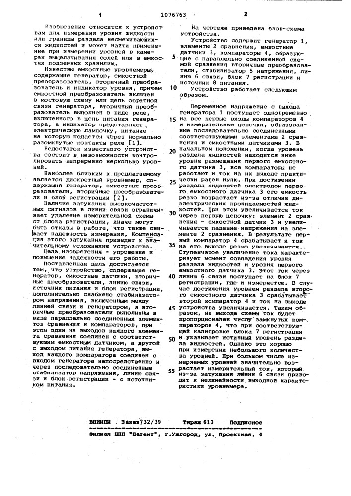 Дискретный уровнемер (патент 1076763)