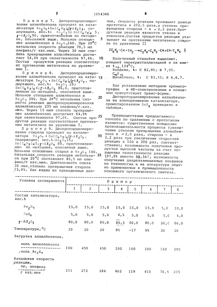 Способ получения стильбена или 1,4-дифенилбутена-2 (патент 1054340)