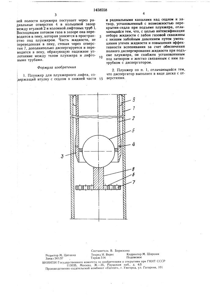 Плунжер для плунжерного лифта (патент 1458558)