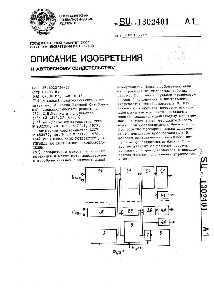 Многоканальное устройство для управления вентильным преобразователем (патент 1302401)