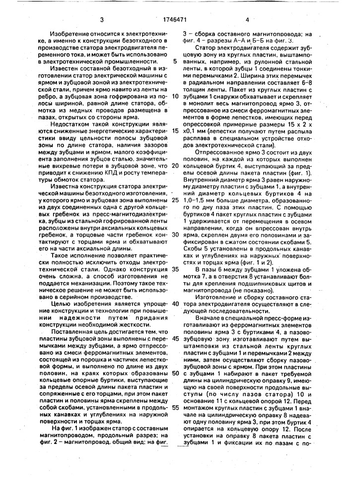 Статор электродвигателя переменного тока (патент 1746471)