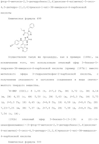 Производное триазолона (патент 2430095)