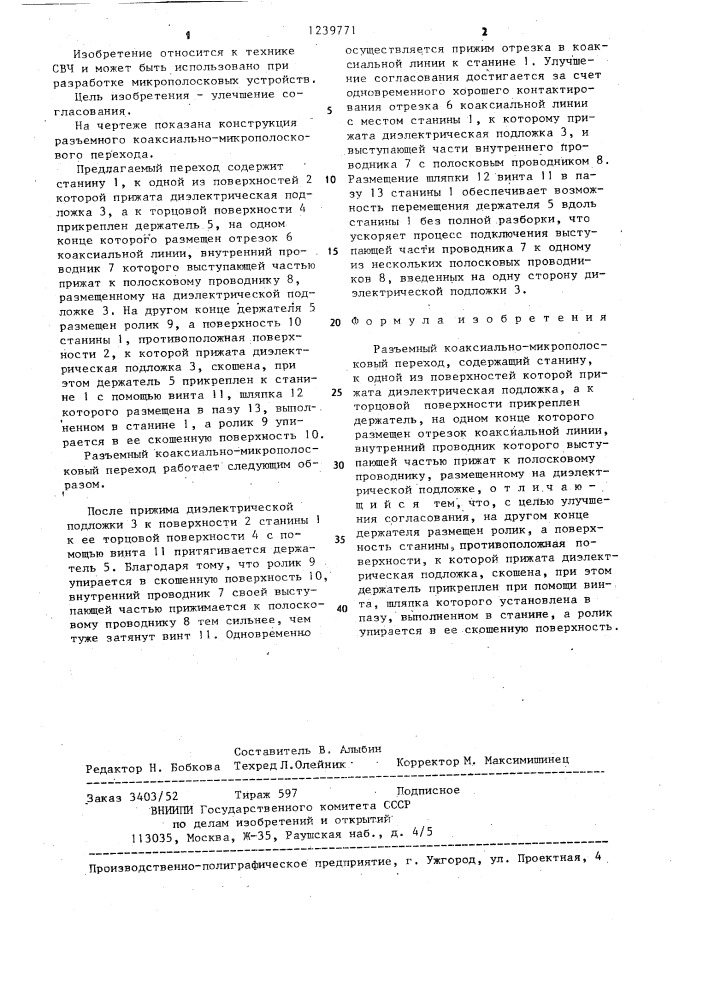 Разъемный коаксиально-микрополосковый переход (патент 1239771)
