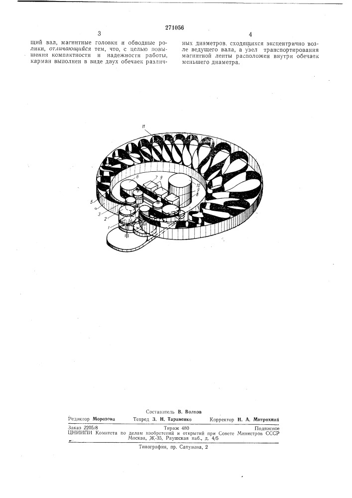 Лентопротяжный механизм с карманом для кольца (патент 271056)