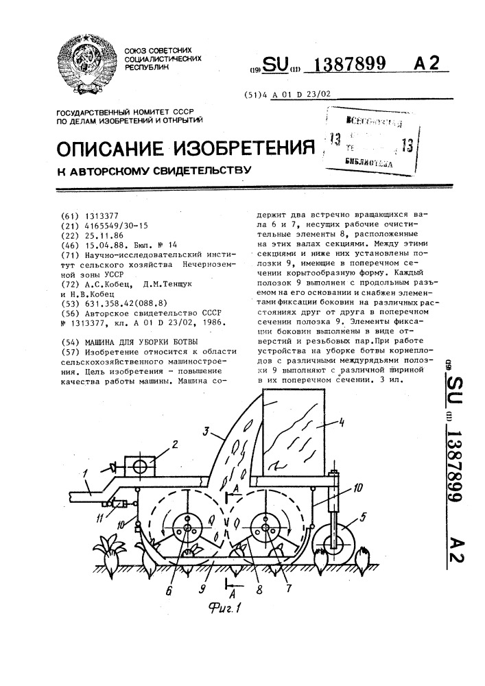 Машина для уборки ботвы (патент 1387899)