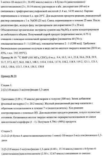 Производные (гетеро)арилциклогексана (патент 2502733)