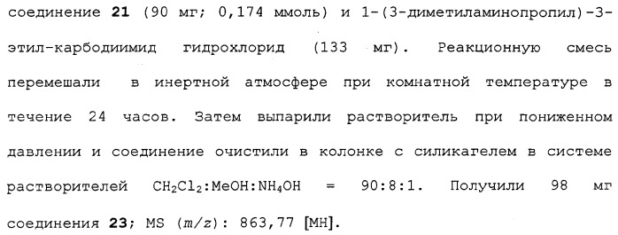 Макролидные конъюгаты с противовоспалительной активностью (патент 2355699)