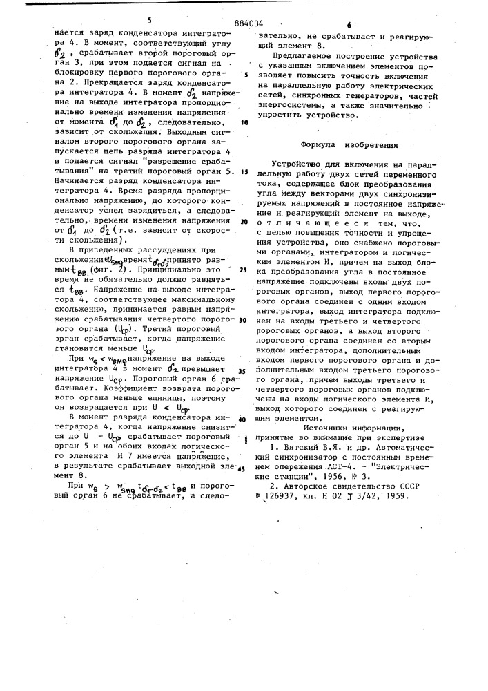 Устройство для включения на параллельную работу двух сетей переменного тока (патент 884034)