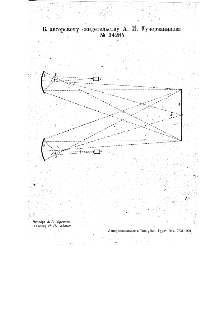 Устройство для получения стереоскопических киноизображений в пространстве без экрана (патент 34285)