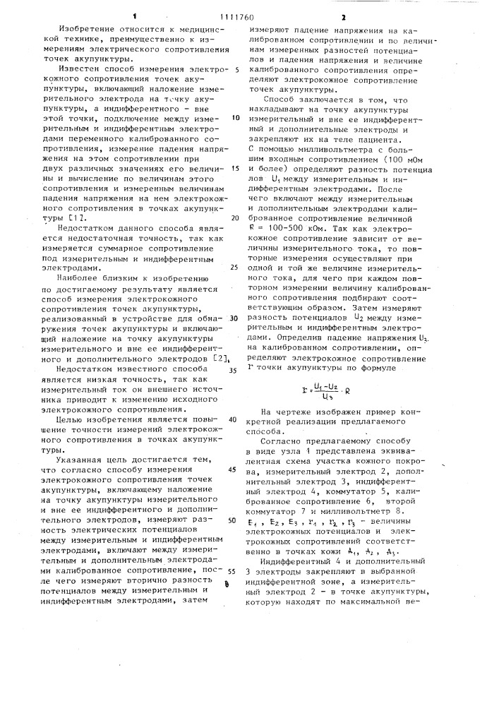 Способ измерения электрокожного сопротивления точек акупунктуры (патент 1111760)