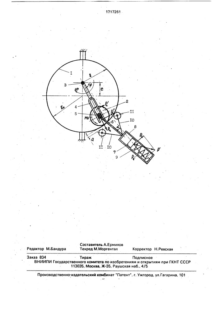 Планетарный вибровозбудитель (патент 1717261)