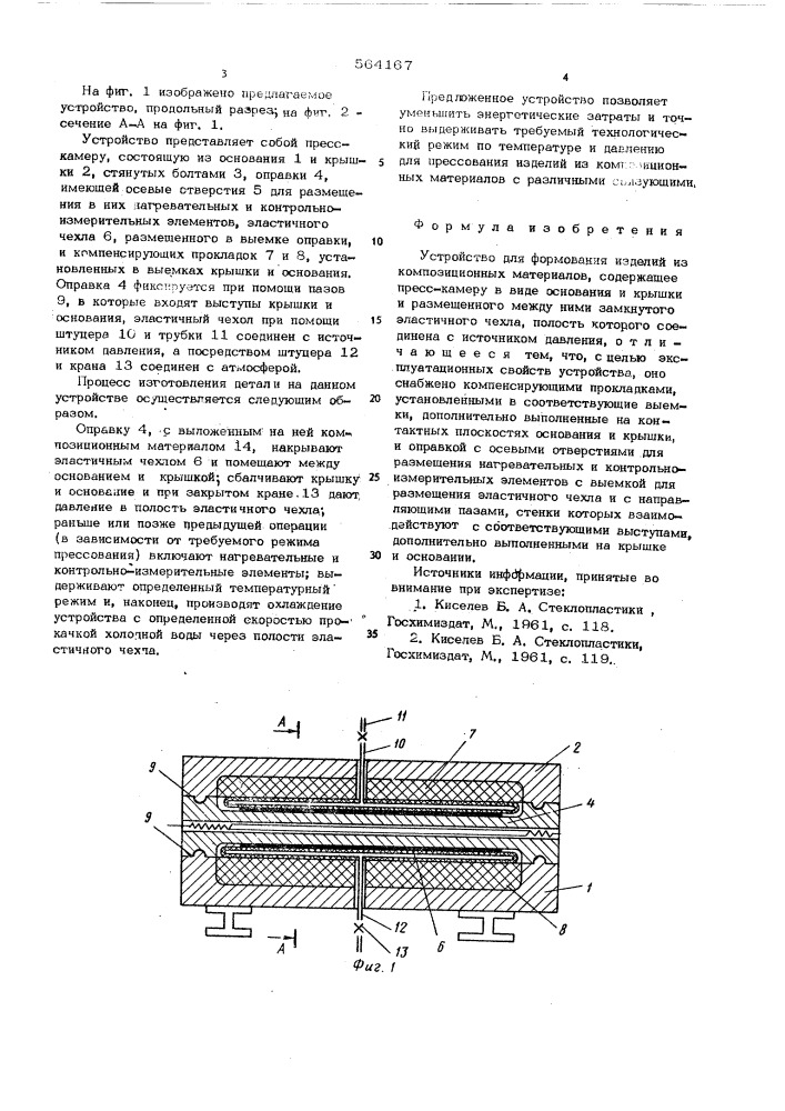 Устройство для формования изделий из композиционных материалов (патент 564167)