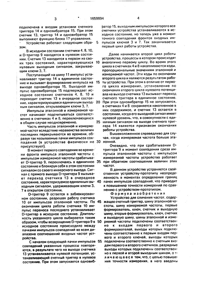 Устройство для сличения частот (патент 1659894)