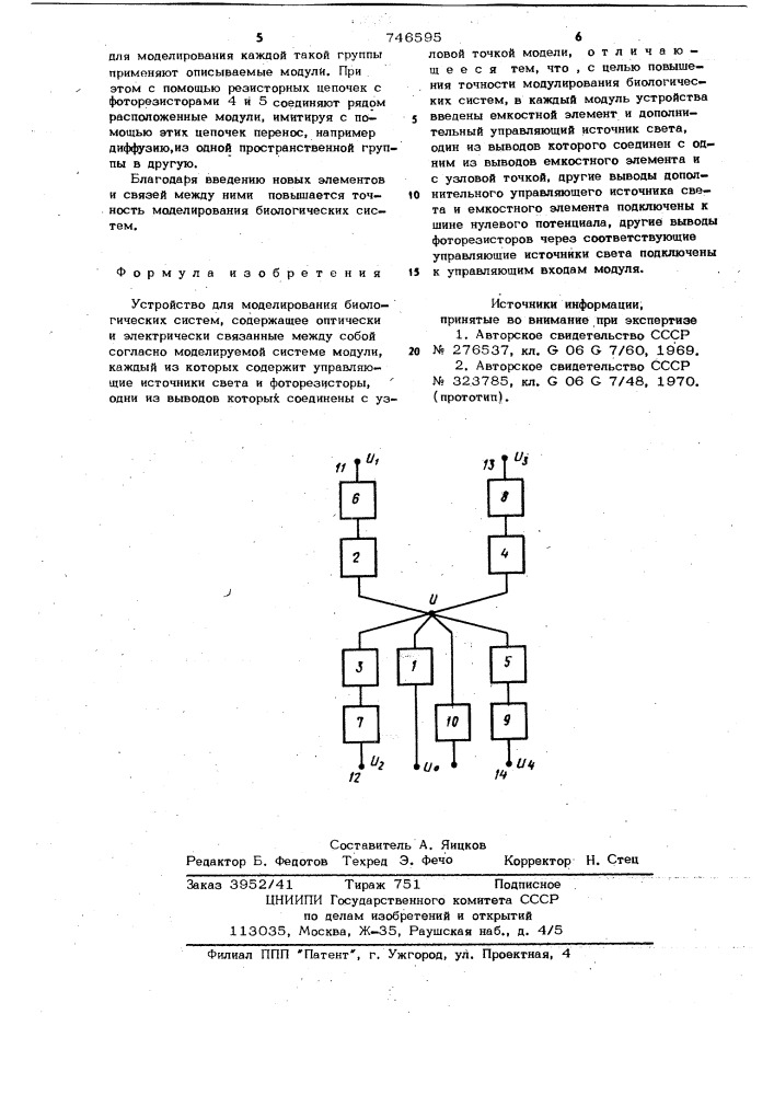 Устройство для моделирования биологических систем (патент 746595)