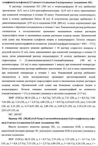 7-членные циклические соединения, способы их получения и их фармацевтическое применение (патент 2466994)