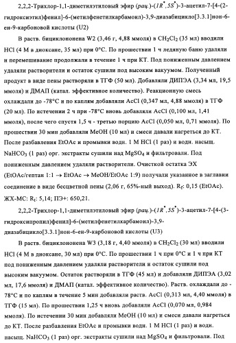 Производные 7-арил-3,9-диазабицикло(3.3.1)-нон-6-ена - ингибиторы ренина (патент 2343153)