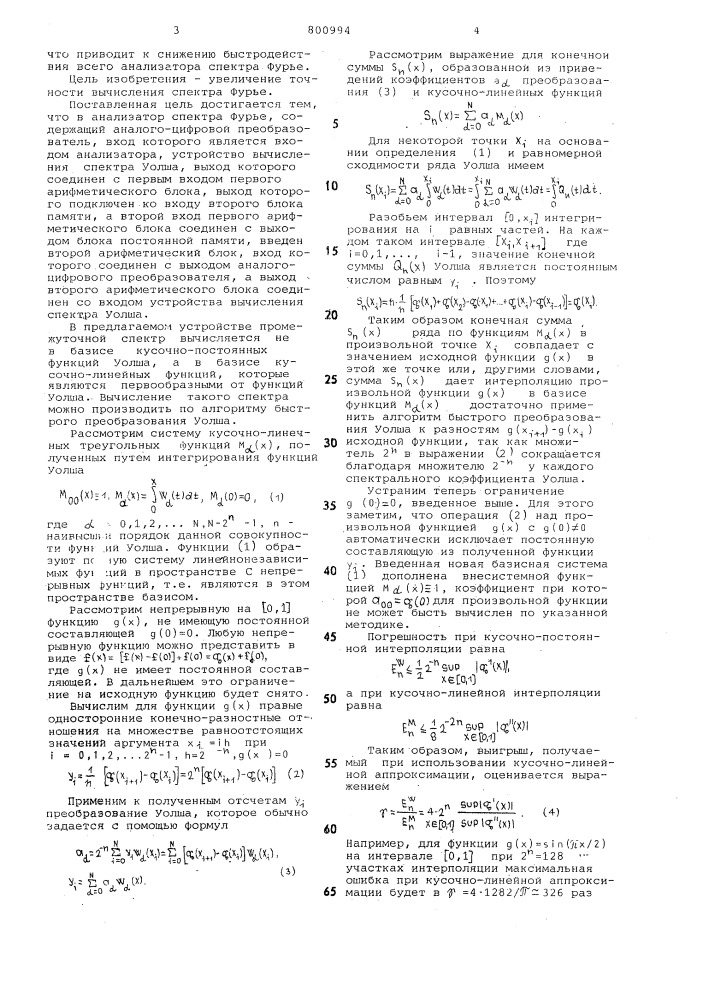 Анализатор спектра фурье (патент 800994)