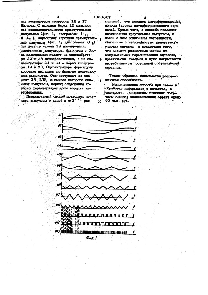 Способ интерполирования интерференционных сигналов (патент 1033867)