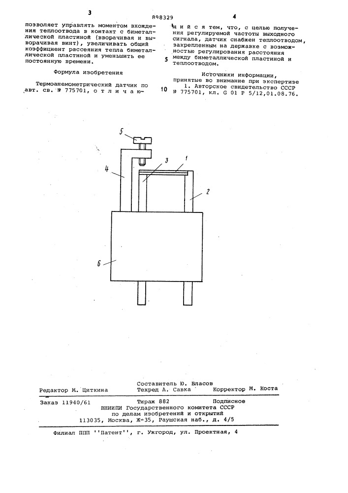 Термоанемометрический датчик (патент 898329)