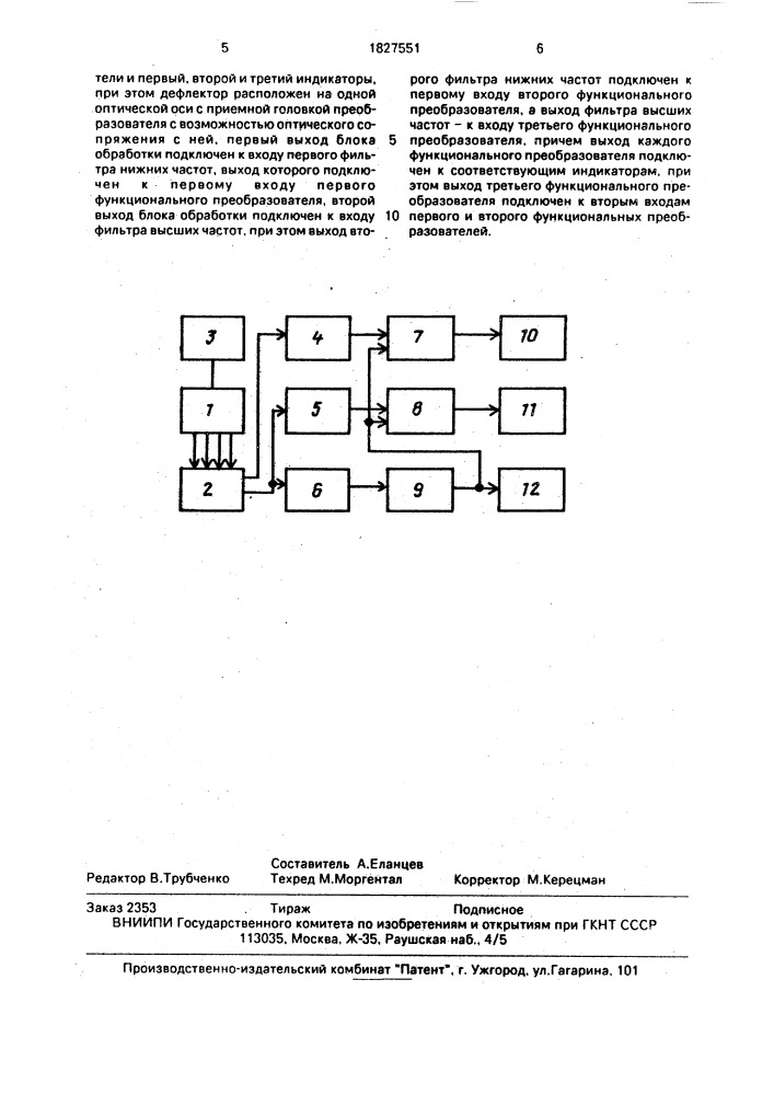 Координатно-чувствительный преобразователь излучения (патент 1827551)