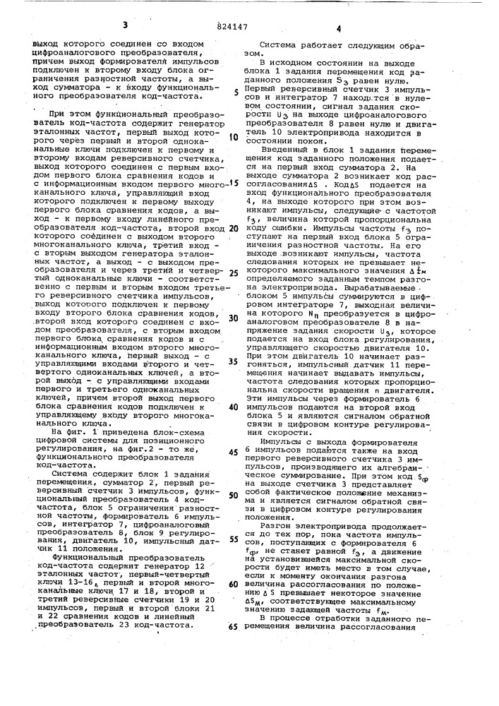 Цифровая система для позиционногорегулирования (патент 824147)