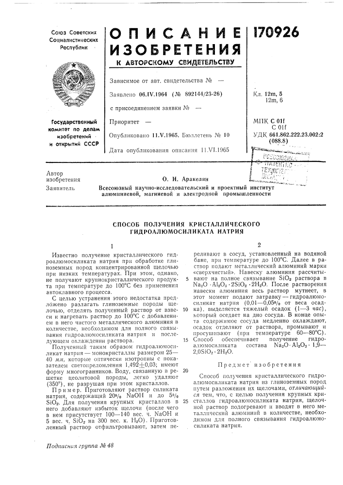 Способ получения кристаллического гидроалюмосиликата натрия (патент 170926)