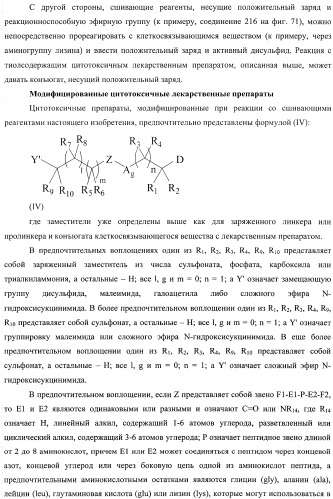 Сшивающие реагенты и их применение (патент 2503687)