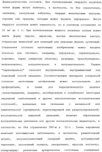 Макролидные конъюгаты с противовоспалительной активностью (патент 2355699)