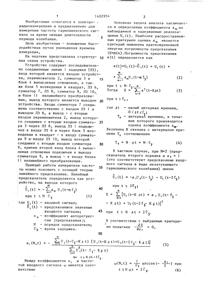 Измеритель частоты (патент 1402954)