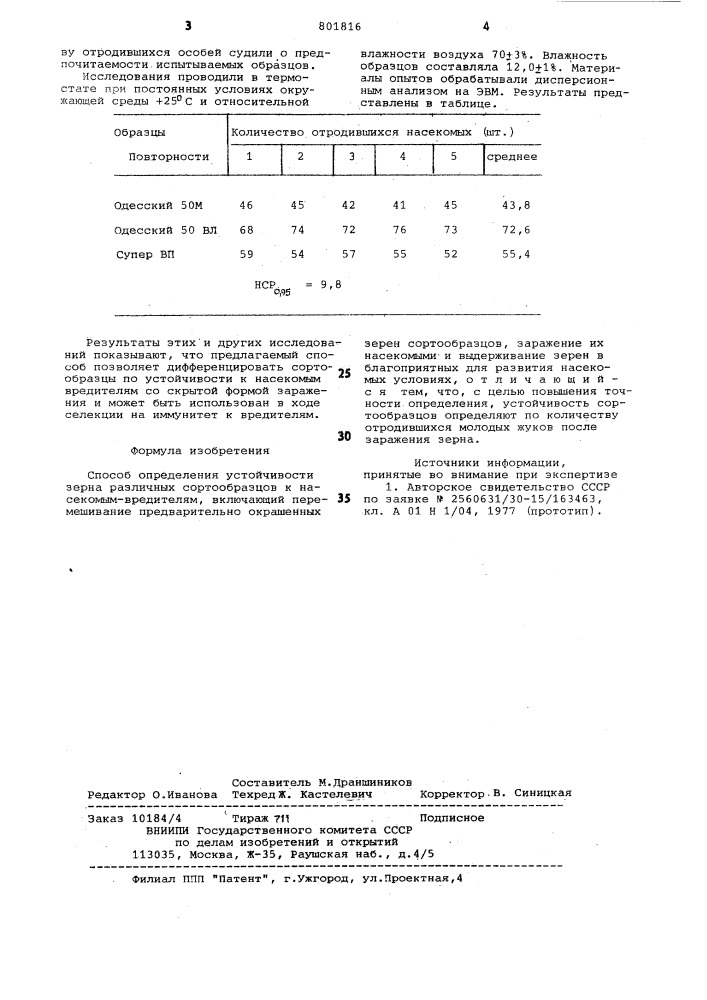 Способ определения устойчивости зер-ha различных сортообразцов k haceko-мым-вредителям (патент 801816)