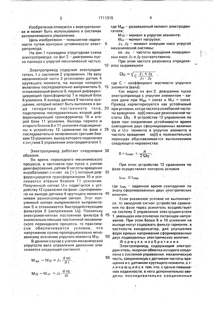 Электропривод (патент 1711315)