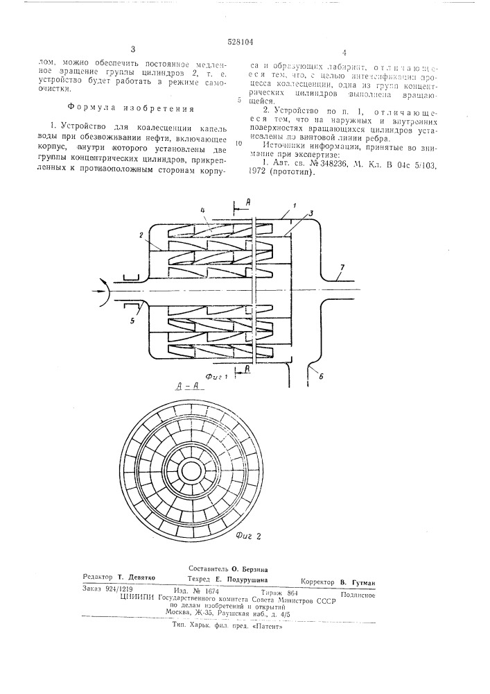 Устройство для коалесценции капель воды при обезвоживании нефти (патент 528104)