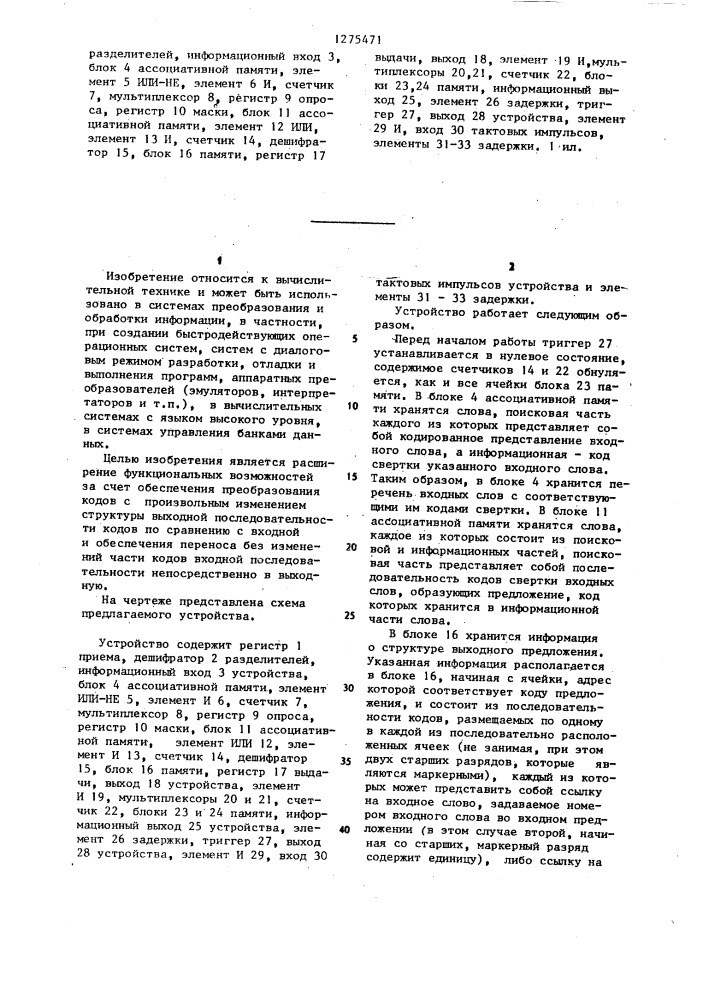 Устройство для преобразования кодов с одного языка на другой (патент 1275471)