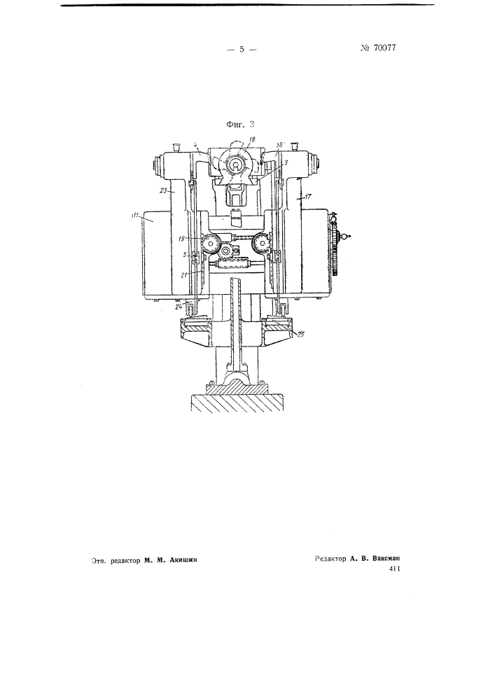 Станок для обработки гребных винтов (патент 70077)