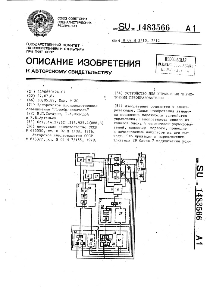 Устройство для управления тиристорным преобразователем (патент 1483566)