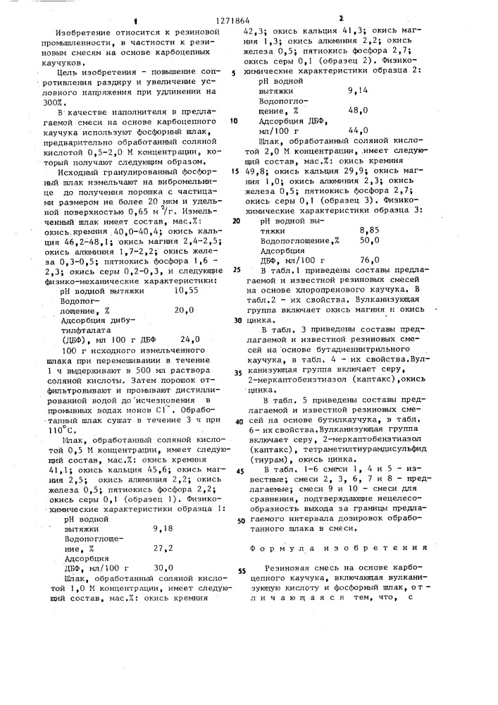 Резиновая смесь на основе карбоцепного каучука (патент 1271864)