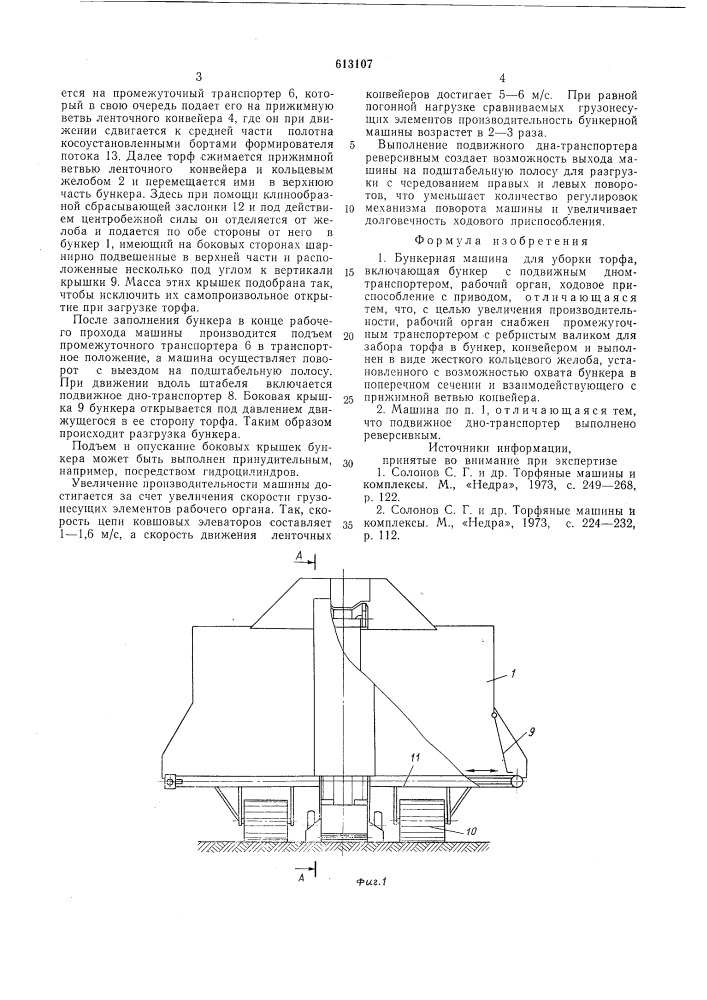 Бункерная машина для уборки торфа (патент 613107)