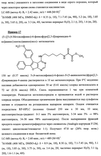 Новые ациклические, замещенные производные фуропиримидина и их применение для лечения сердечно-сосудистых заболеваний (патент 2454419)