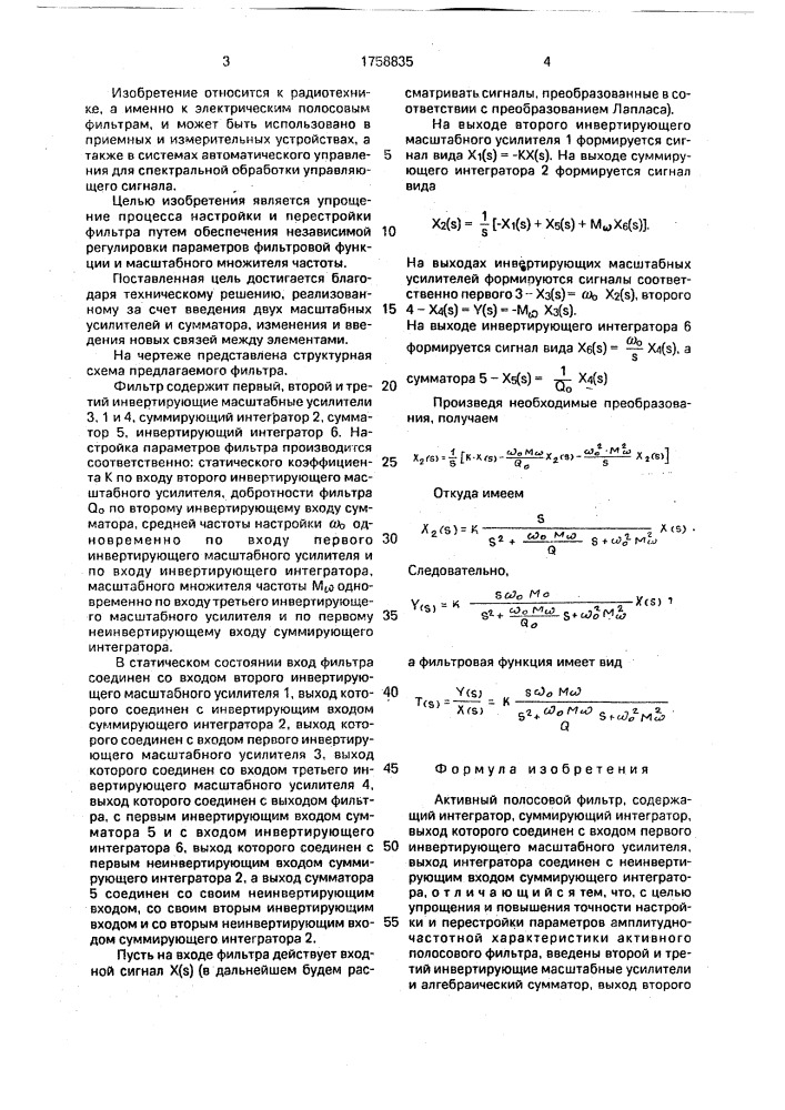 Активный полосовой фильтр (патент 1758835)