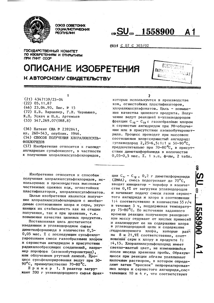 Способ получения хлоралкилсульфохлоридов (патент 1558900)